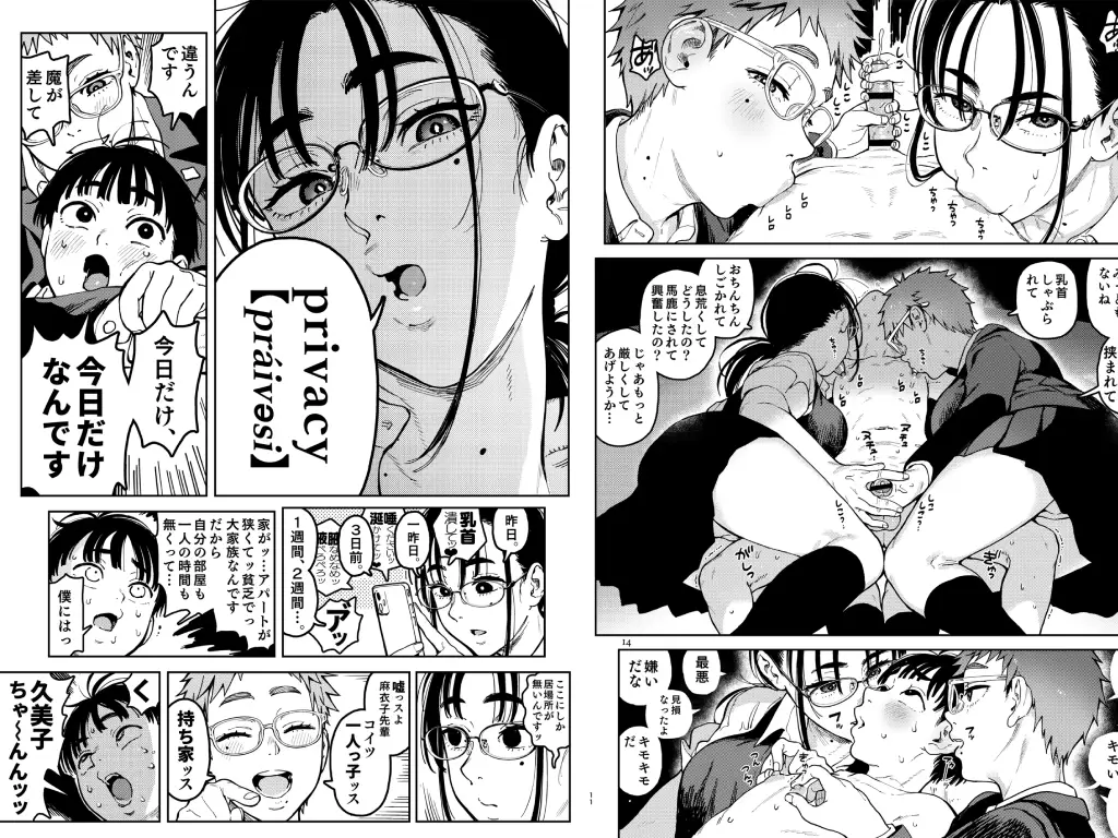 晴太くんは漫研のオモチャ3