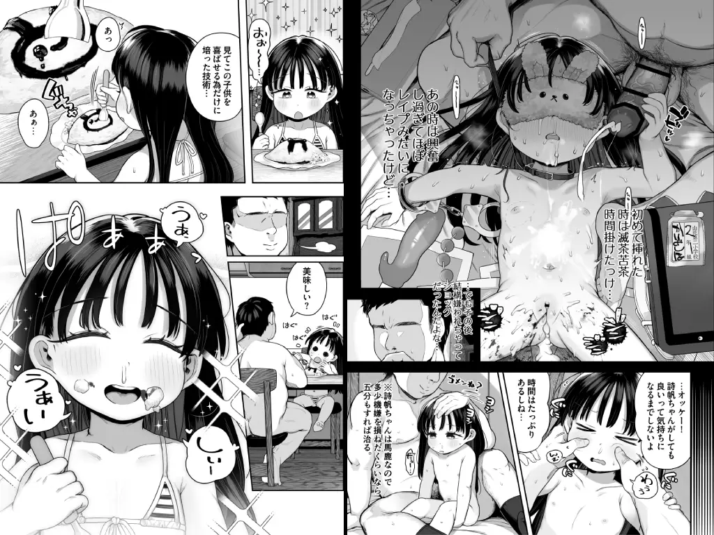 隣に住んでる●●の子4
