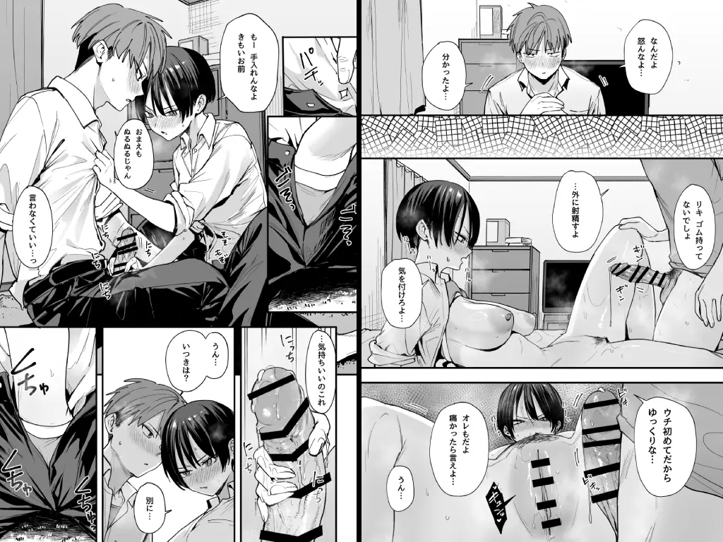 ボーイッシュ幼なじみと付き合った日にセックスするだけ2