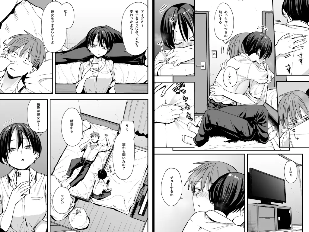 ボーイッシュ幼なじみと付き合った日にセックスするだけ4