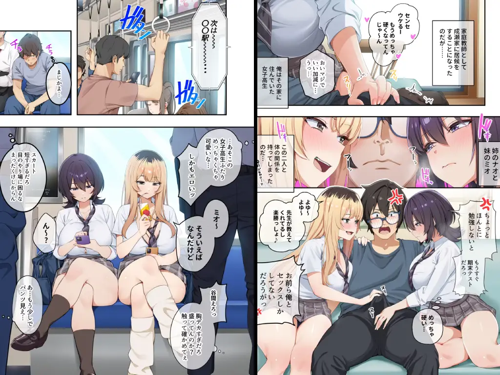 家庭教師として居候したはずが、エロいギャル達とセックスばかりしています。2