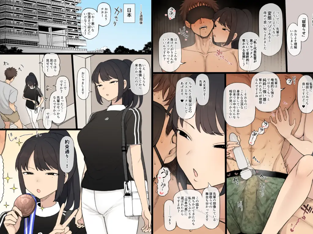 アスリート×カップル×寝取らせ4