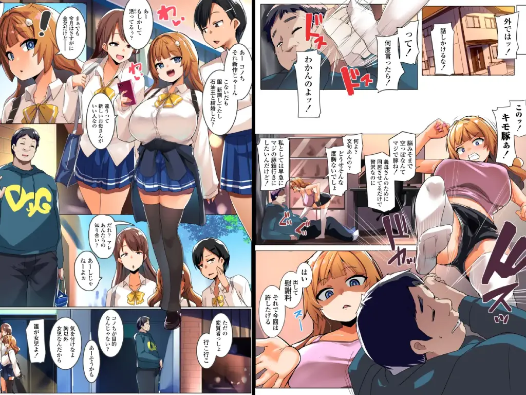 わからせコンサルタント 〜あなたの義妹、オナホにします〜4