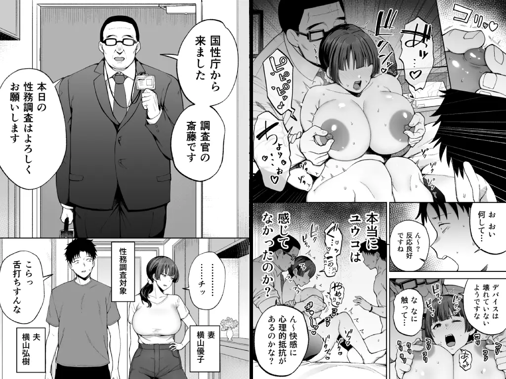 性務調査は突然に。 〜愛する妻への生ハメ調査〜1