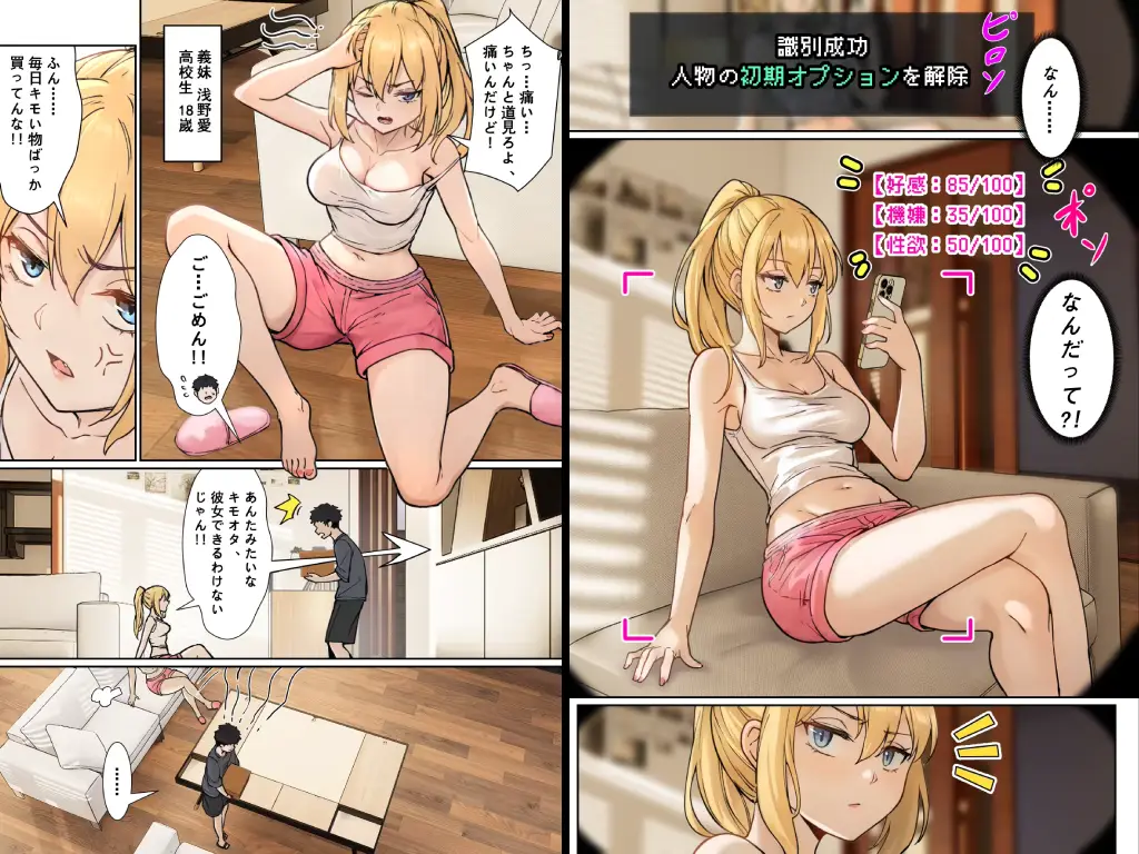 俺のARメガネは義妹の様々な数値が見える!?5