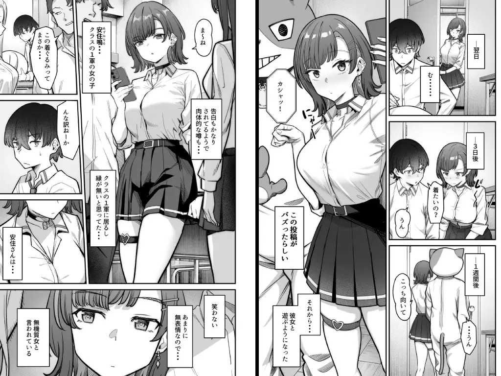 無機質ギャルと甘々な恋愛3