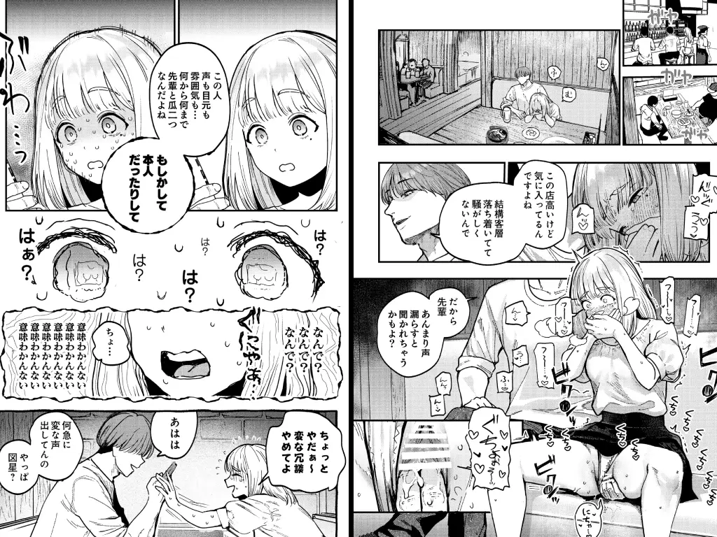 後輩に、裏アカ女子がバレまして4