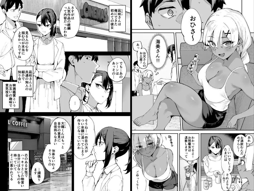 デリヘル呼んだら彼女の妹がやってきた4