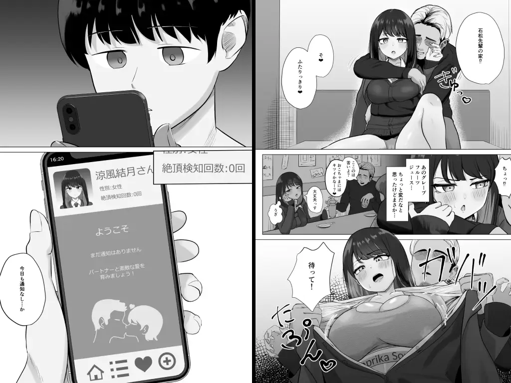 絶頂検知アプリ〜鳴り止まない寝取られ通知〜4