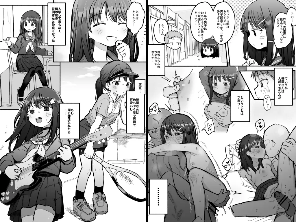 好きな子がセックス部に入るらしい4