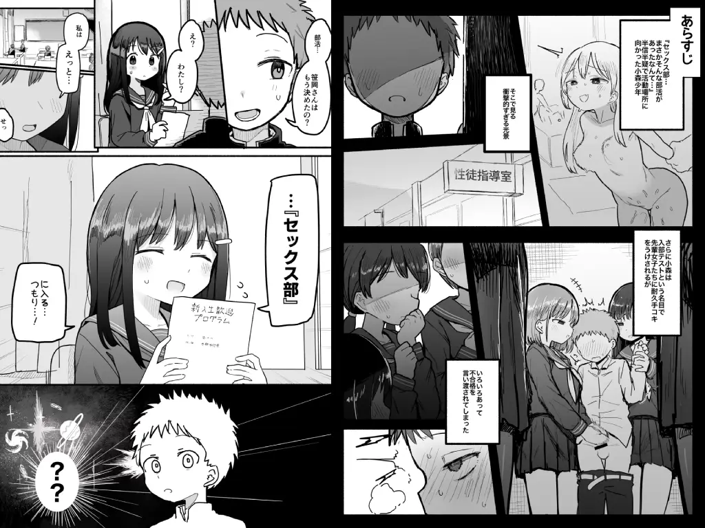 好きな子がセックス部に入るらしい5