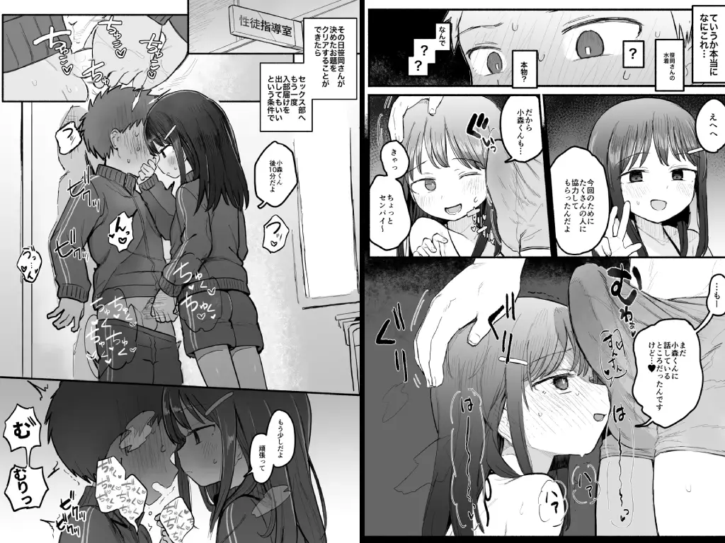好きな子がセックス部に入るらしい1