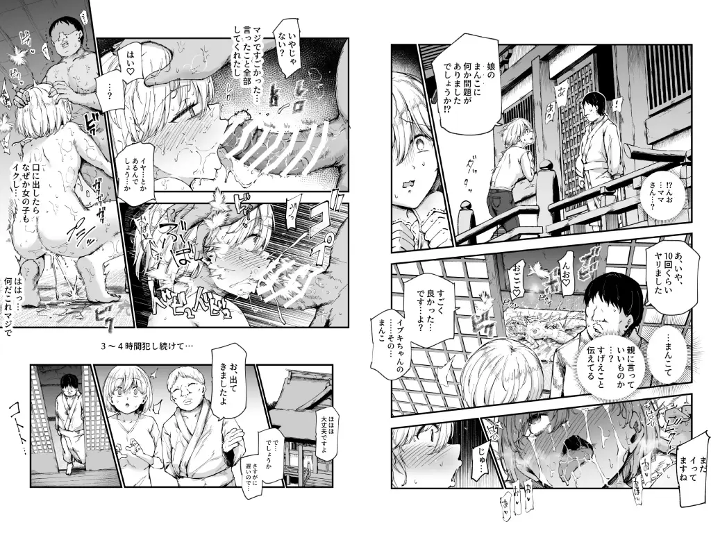 因習村へようこそ♪後継者様♡EX〜処女奉納の因習がある村〜3