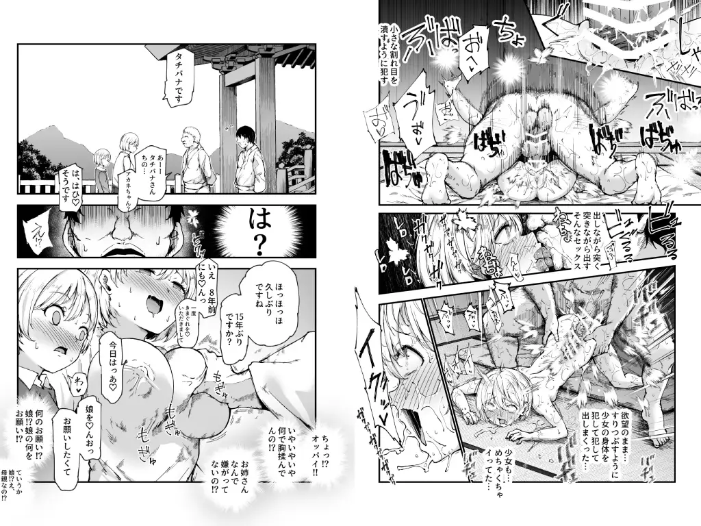 因習村へようこそ♪後継者様♡EX〜処女奉納の因習がある村〜4