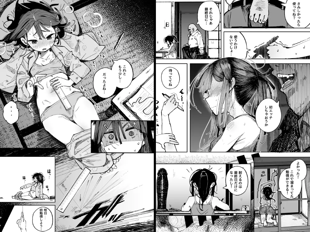 男嫌いJ〇おじさんと一週間恋人契約2