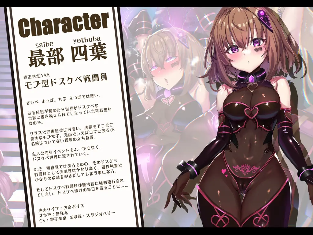 【無様/まぬけ/オホ声】常識改変世界で自分だけ正気!?ドスケベ適正判定AAAのモブな私のドスケベ戦闘員体験実習レポート1