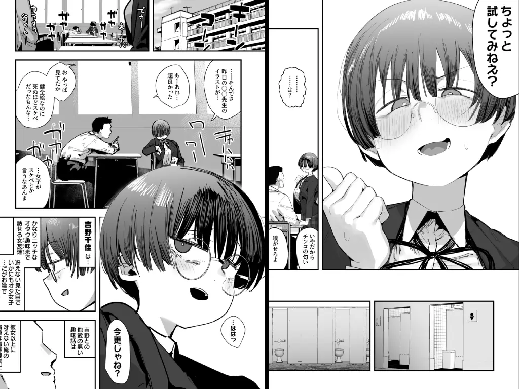 ぼくたち、性癖フレンド。〜女友達の愛読書は俺の大好きな’ちん嗅ぎエロ漫画’でした〜4
