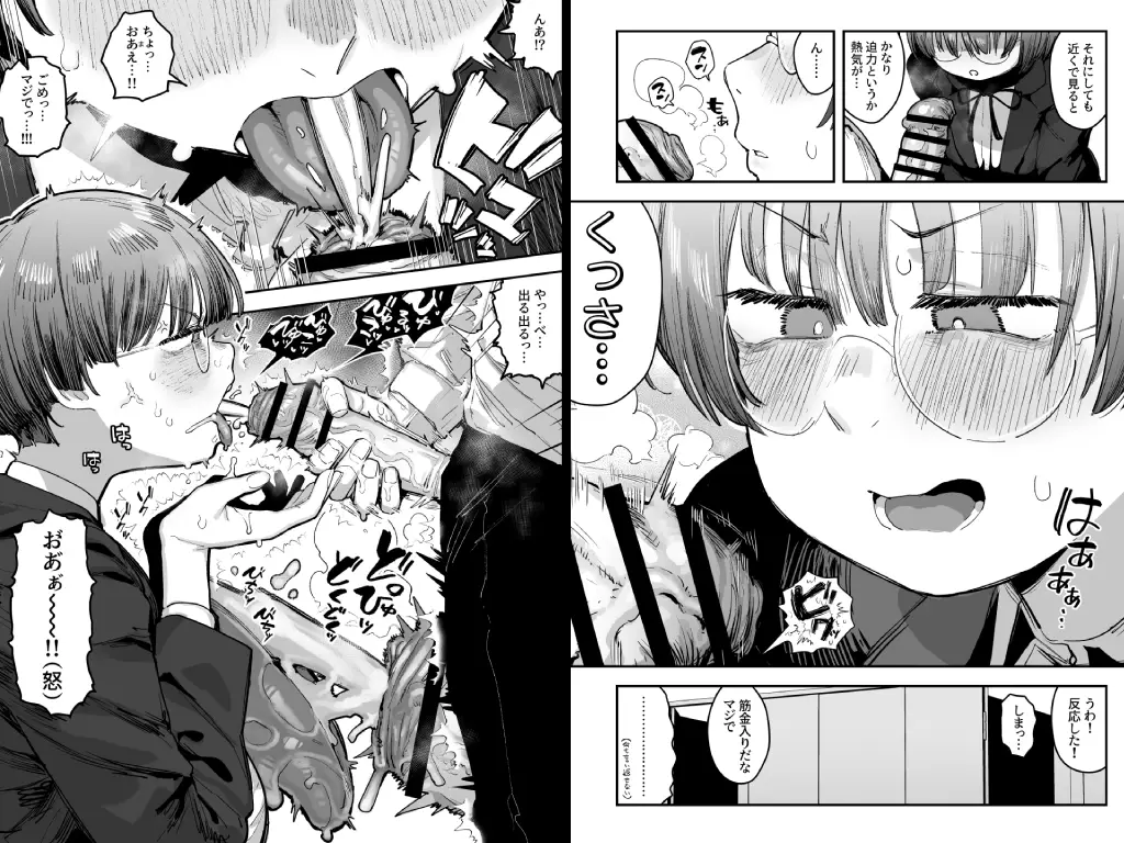 ぼくたち、性癖フレンド。〜女友達の愛読書は俺の大好きな’ちん嗅ぎエロ漫画’でした〜1