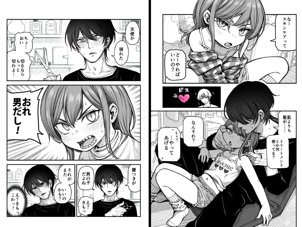 催眠で男の子を女の子にしちゃう本1