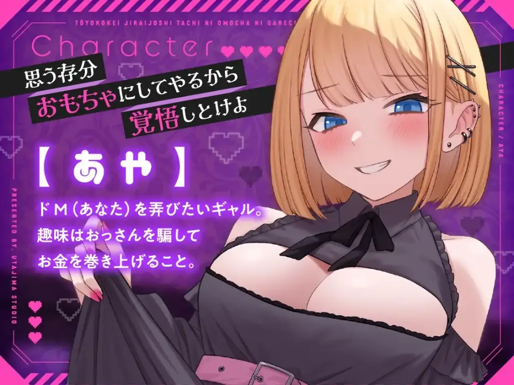 トー横系地雷女子達におもちゃにされちゃう♪ 絶対射精禁止ゲーム【KU100】1