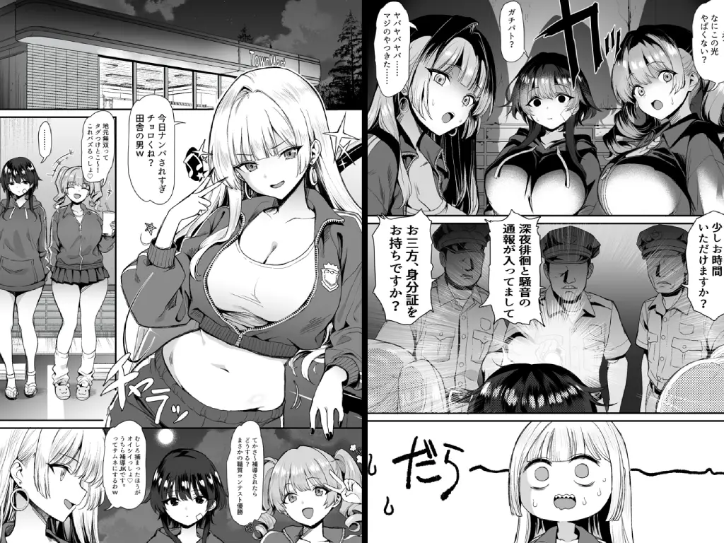 田舎のヤンキーギャル補導したら処女だった4