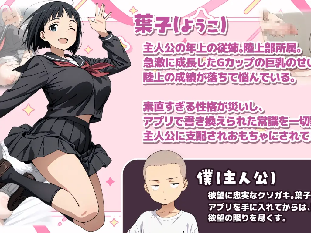 人間操作アプリで巨乳従姉を好き放題する話1