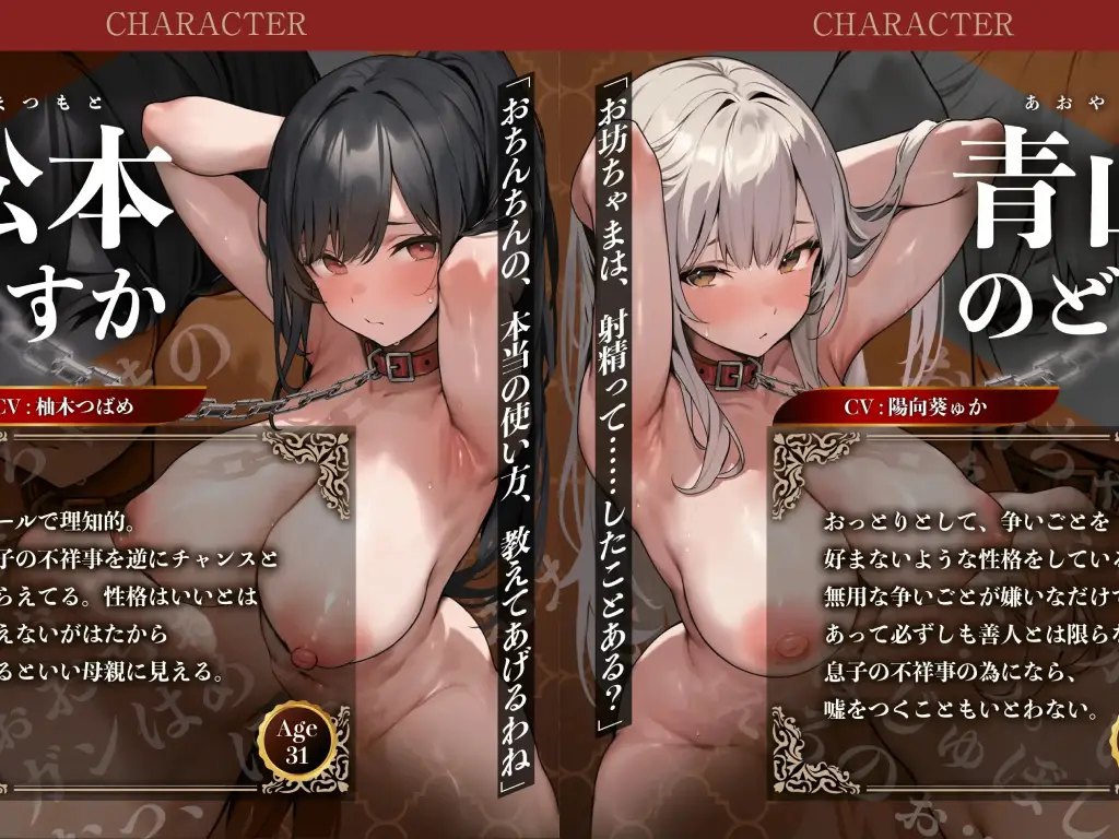【清楚風×淫乱ママ】いじめっ子の母親を性奴隷にしてやった件～W爆乳人妻がメス穴肉便器に堕ちるまで～【クール系×ドスケベ人妻】1