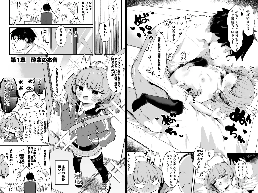 ヨシミ!私達っ付き合ってるならいいよね!?3