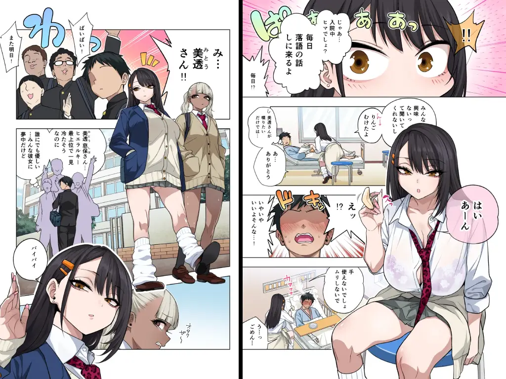 ヌいてもらいまくり入院性活~助けたクールギャルは実はスケベでした~4